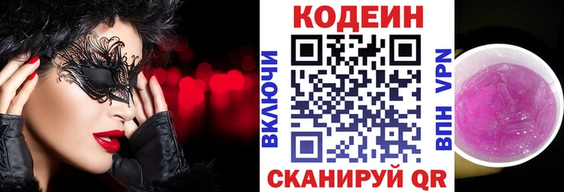 Кодеиновый сироп Lean напиток Lean (лин) Дыгулыбгей